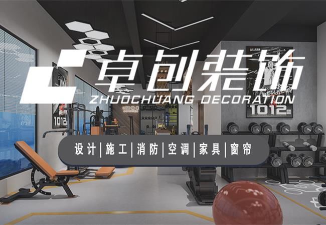 合肥健身房怎么裝修設(shè)計(jì)？看看這些技巧_健身房裝修效果圖